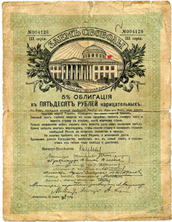 Заём свободы. Облигация, 1917 г.